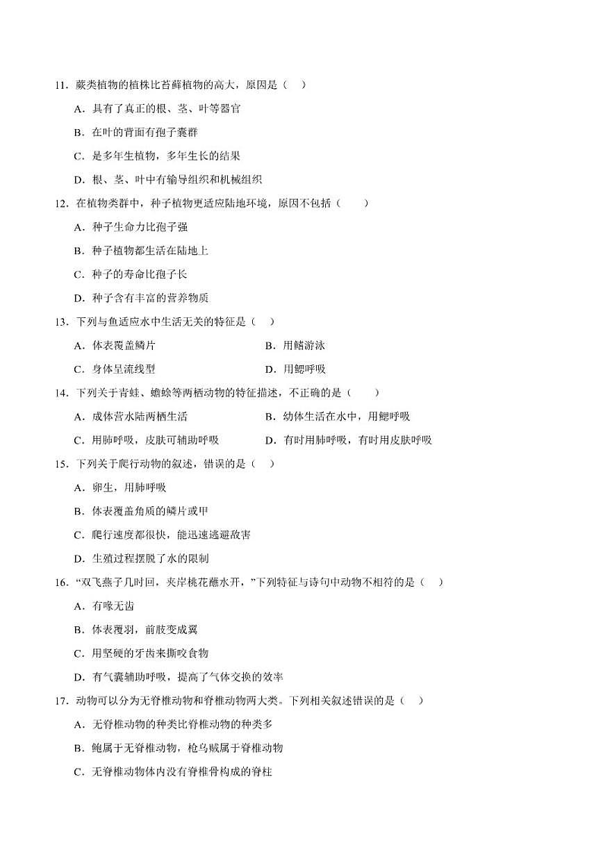 2025-2026学年吉林省四平市铁西区七年级上学期期末考试生物（含答案）试卷第2页