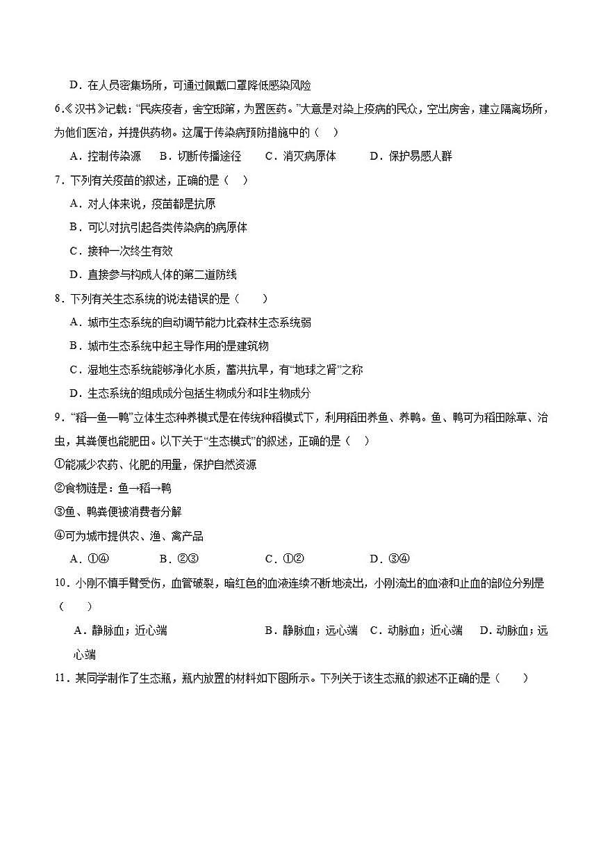 2025-2026学年吉林省白城市通榆县八年级上学期12月期末考试生物（含答案）试卷第2页