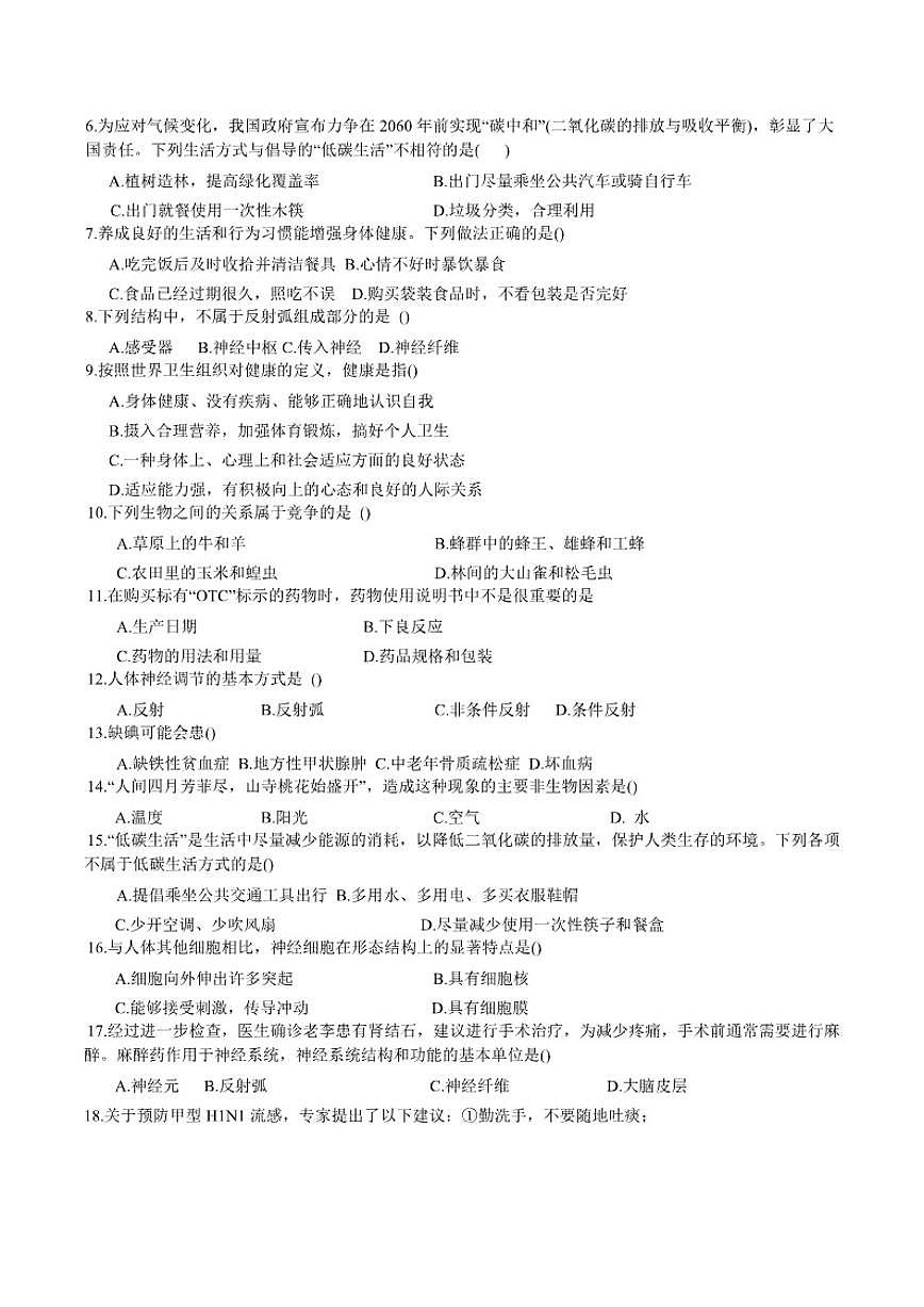 2025-2026学年黑龙江省绥化市北林区部分学校（五四制）七年级上学期1月期末考试生物（含答案）试卷第2页