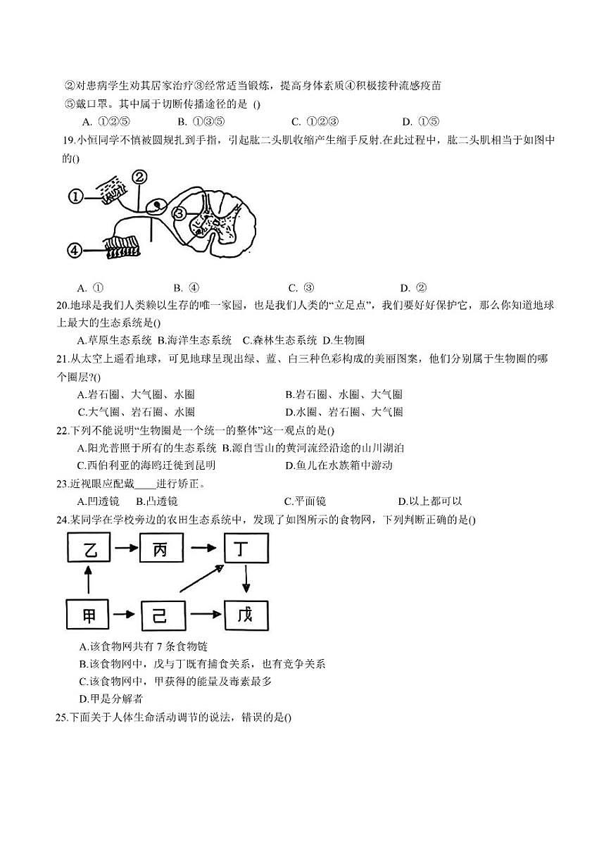 2025-2026学年黑龙江省绥化市北林区部分学校（五四制）七年级上学期1月期末考试生物（含答案）试卷第3页