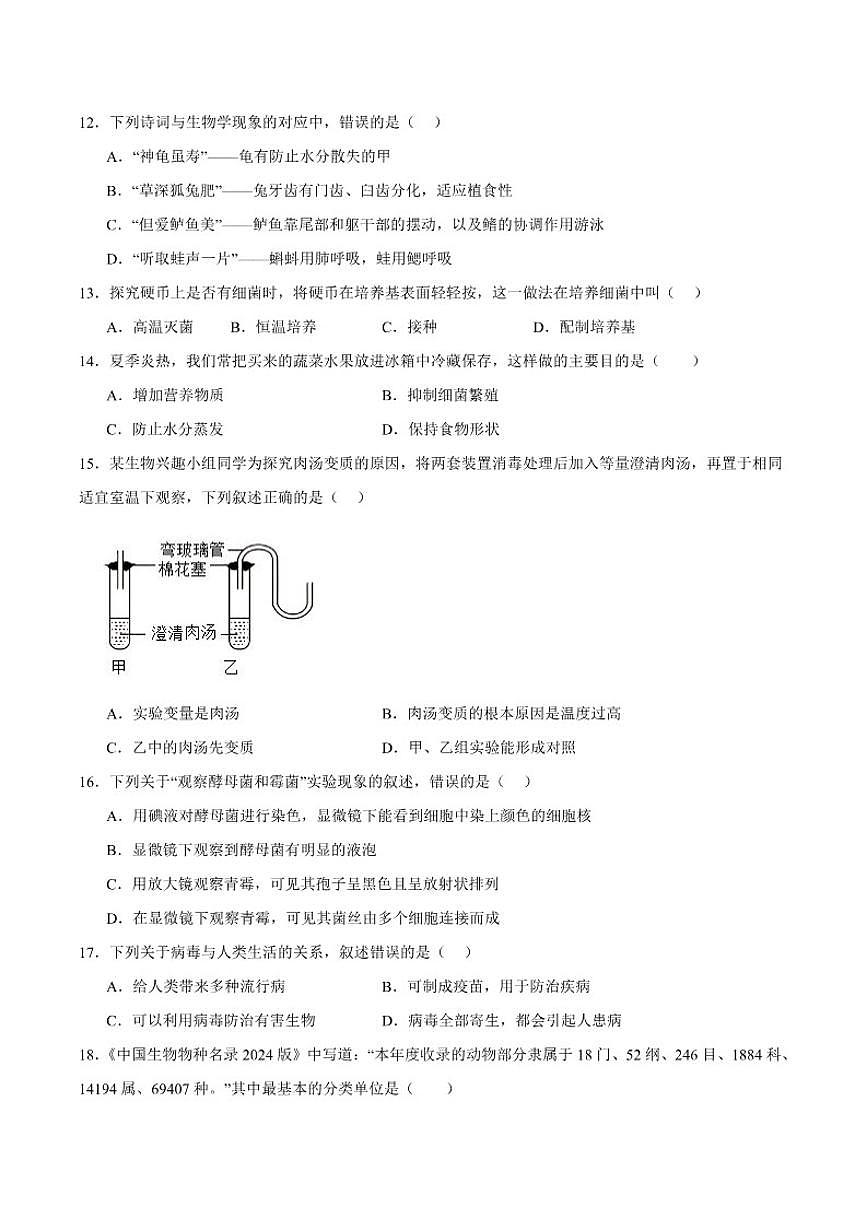 2025-2026学年甘肃省陇南市七年级上学期1月期末考试生物（含答案）试卷第3页