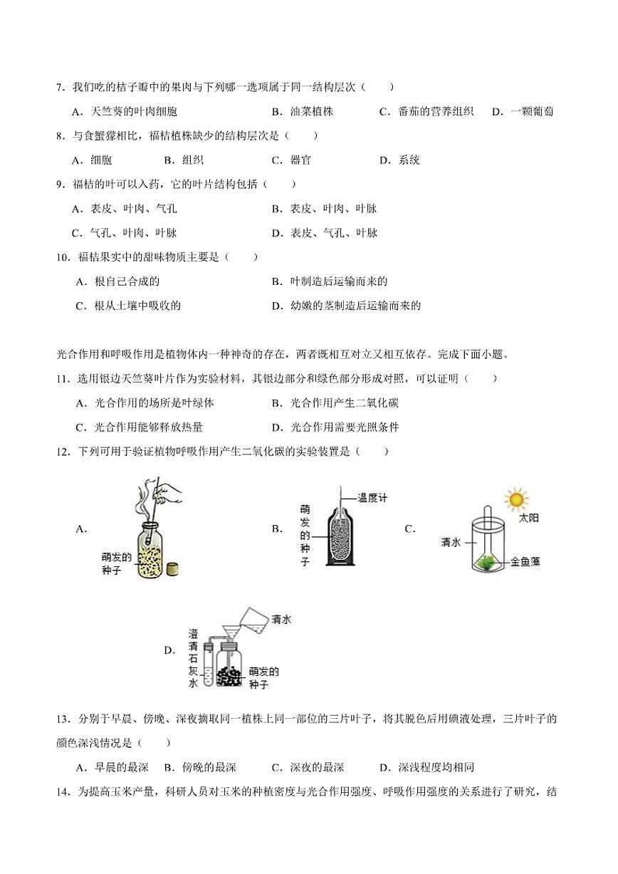 2025-2026学年福建省泉州市南安市二十校联考七年级上学期12月月考生物（含答案）试卷第2页