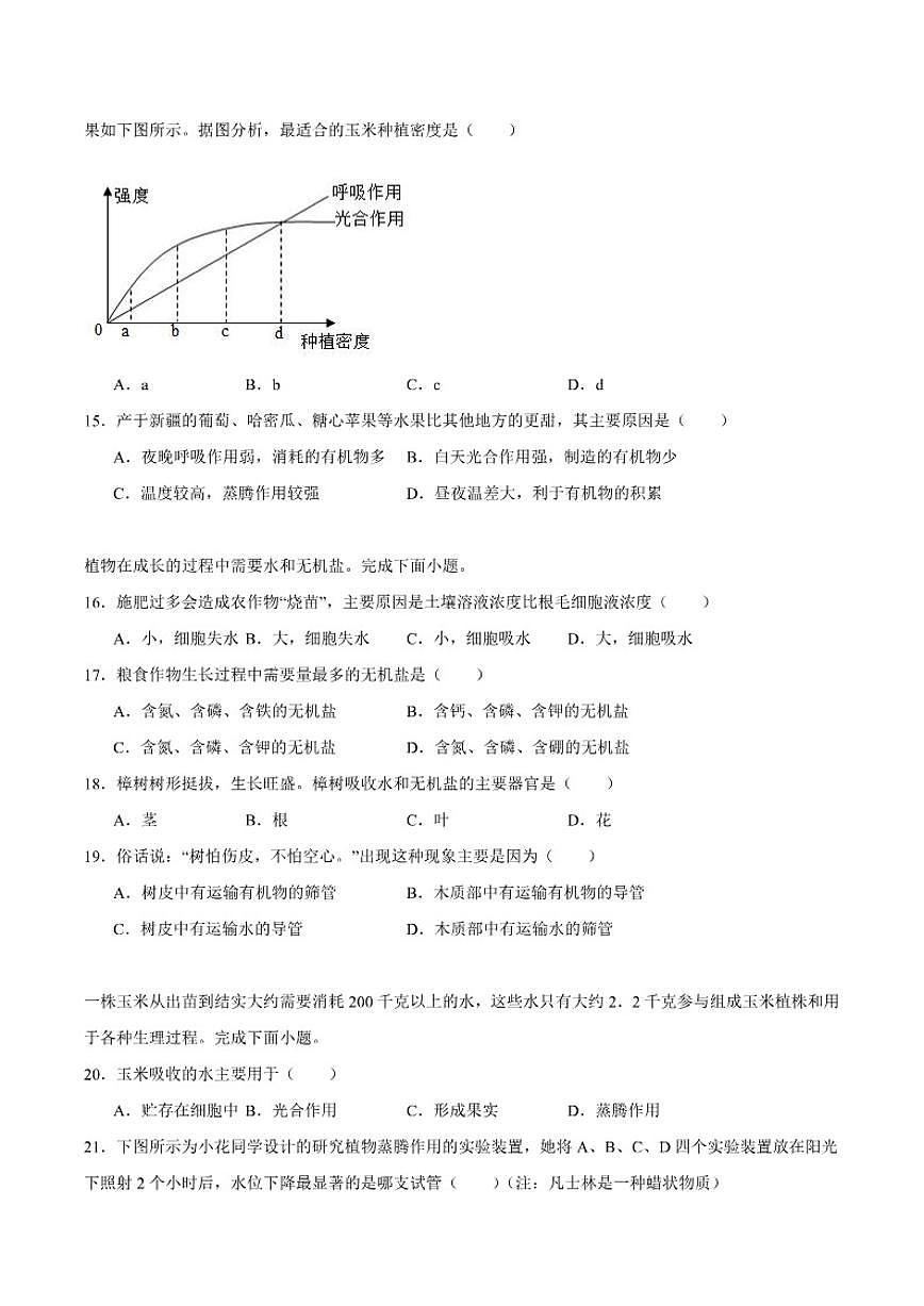 2025-2026学年福建省泉州市南安市二十校联考七年级上学期12月月考生物（含答案）试卷第3页