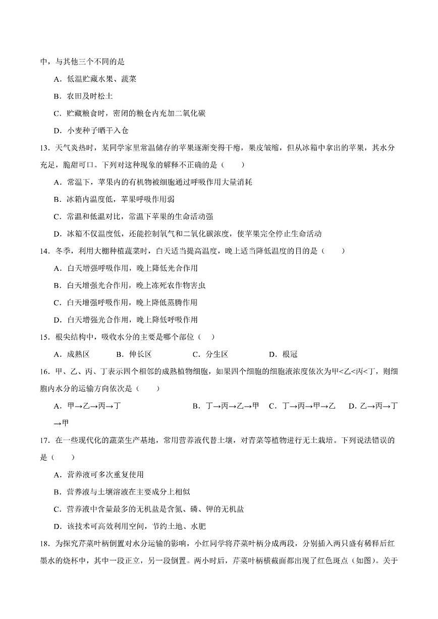 2025-2026学年安徽省淮北市五校联考七年级上学期12月月考生物（含答案）试卷第3页