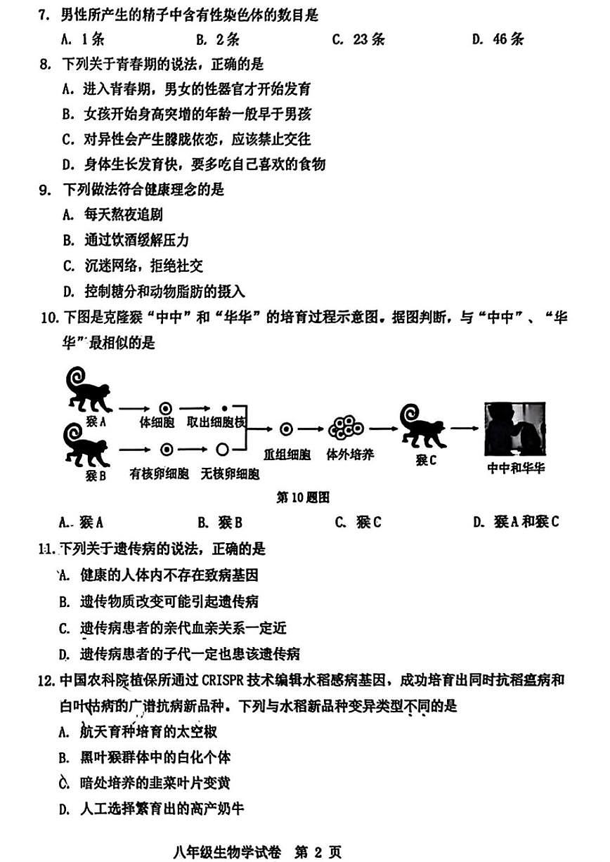 2025-2026学年辽宁省本溪市八年级上学期1月期末生物_(含答案_)试卷第2页