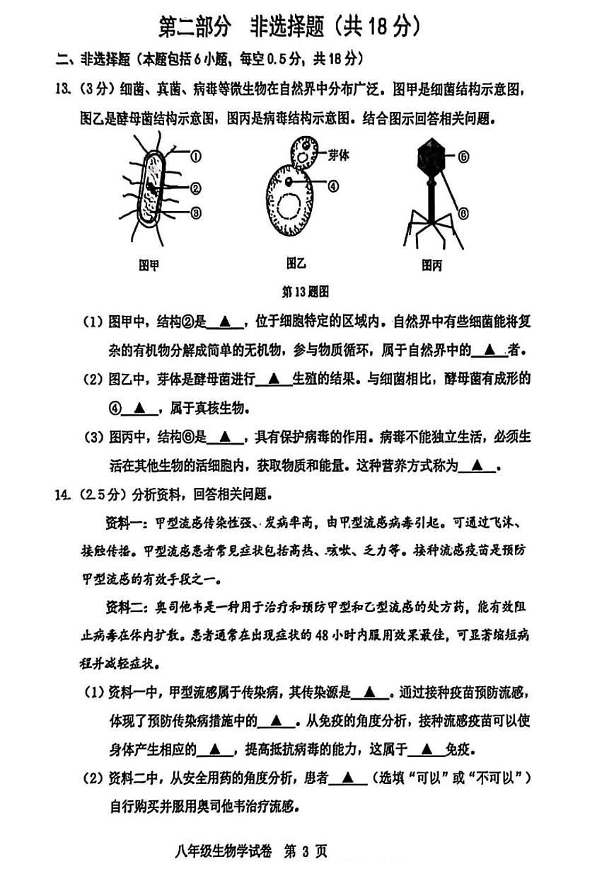 2025-2026学年辽宁省本溪市八年级上学期1月期末生物_(含答案_)试卷第3页