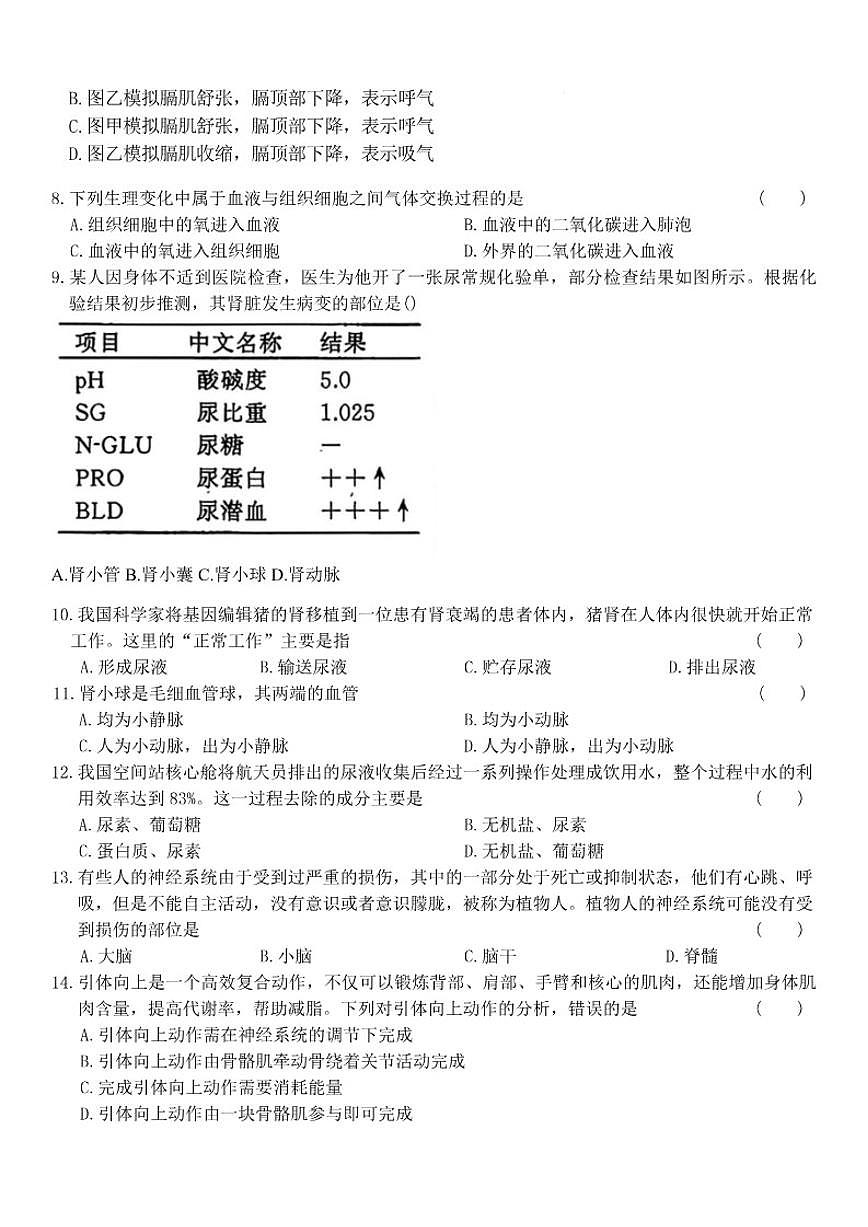 2025-2026学年甘肃省白银市八年级上学期1月期末考试生物（含答案）试卷第3页