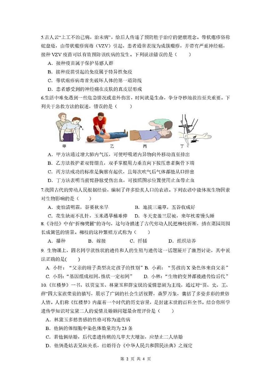 2025-2026学年内蒙古赤峰市松山区八年级上学期期末考试生物试题（含答案）第2页