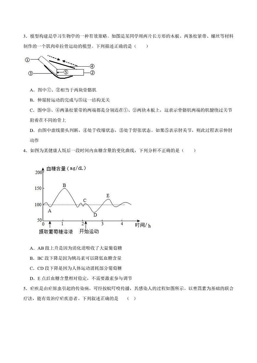 2025-2026学年陕西省咸阳市实验中学八年级上学期阶段性检测生物（含答案）试卷第2页