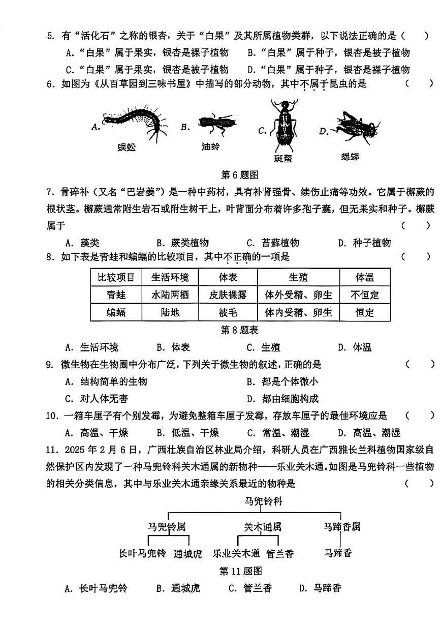 2025-2026学年辽宁省沈阳市沈北新区七年级上册期末生物_(含答案_)试卷第2页