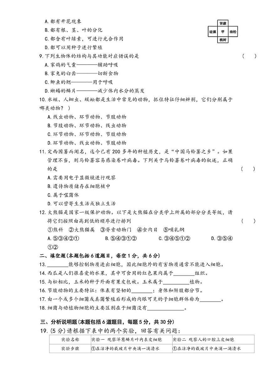 2025-2026学年甘肃省定西市岷县上学期七年级期末生物学试卷（含答案）第2页