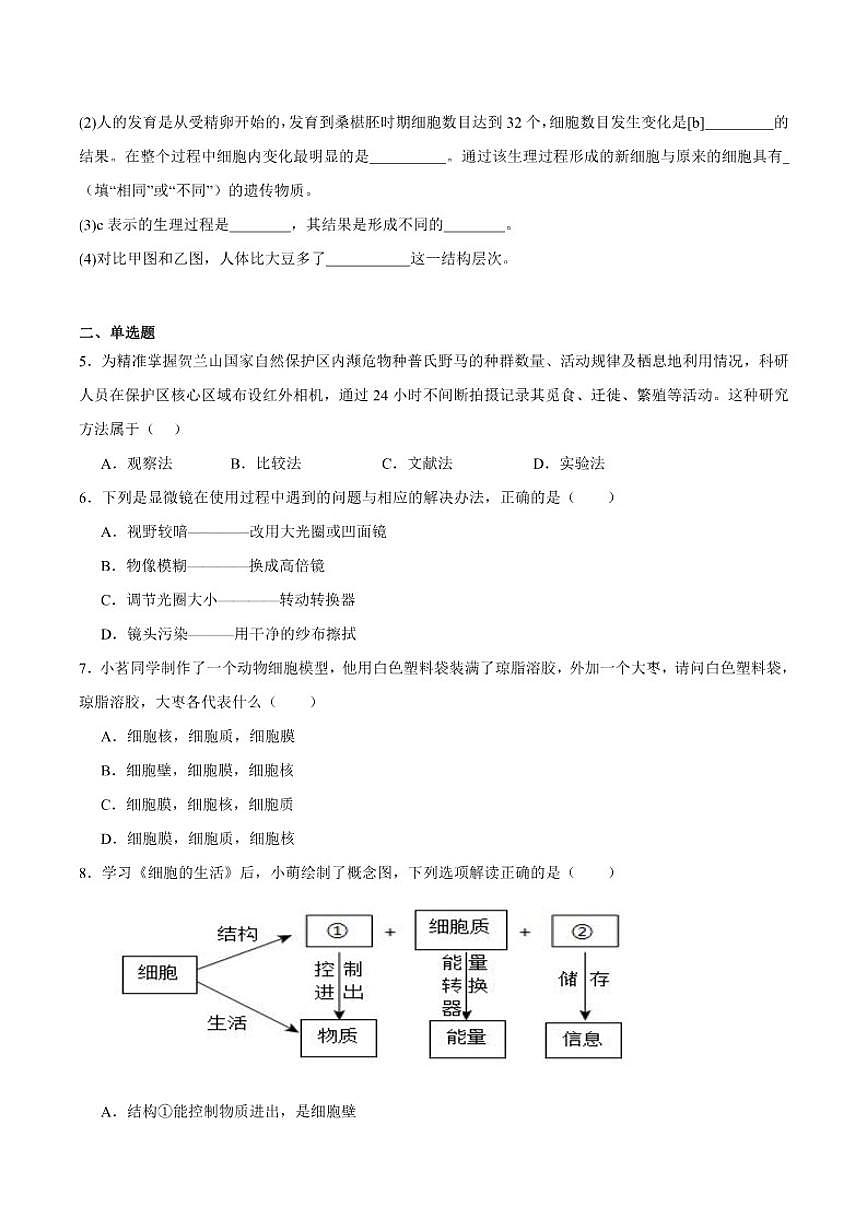 2025-2026学年宁夏回族自治区银川市第一中学七年级上学期期末考试生物试卷（含答案）第3页