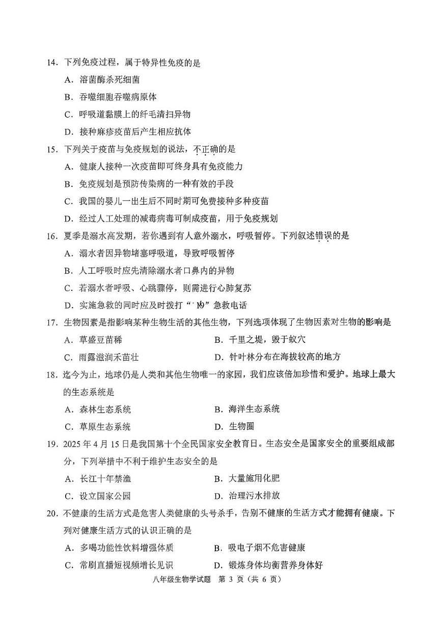 2025-2026学年吉林省长春市二道区八年级上学期1月期末考试生物_(含答案_)试卷第3页