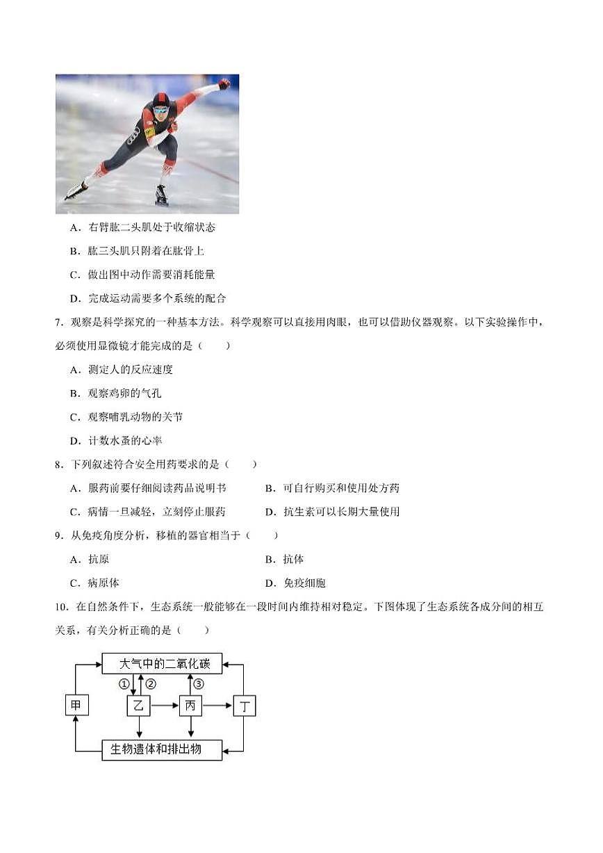 2025-2026学年吉林省长春市朝阳区八年级上学期12月期末考试生物试卷（含答案）第2页