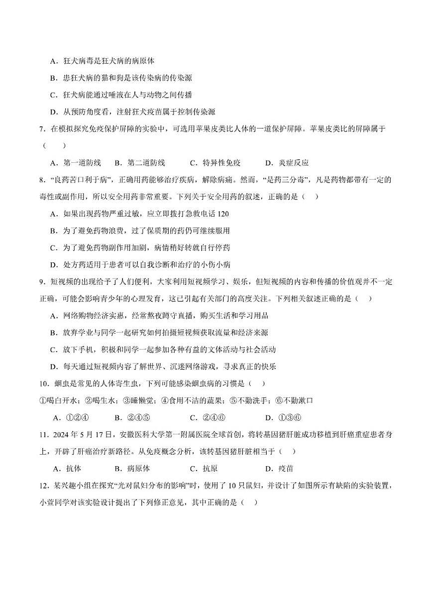 2025-2026学年安徽省安庆市桐城市部分校联考八年级上学期1月月考生物试卷（含答案）第2页