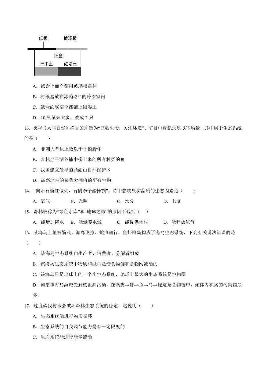 2025-2026学年安徽省安庆市桐城市部分校联考八年级上学期1月月考生物试卷（含答案）第3页