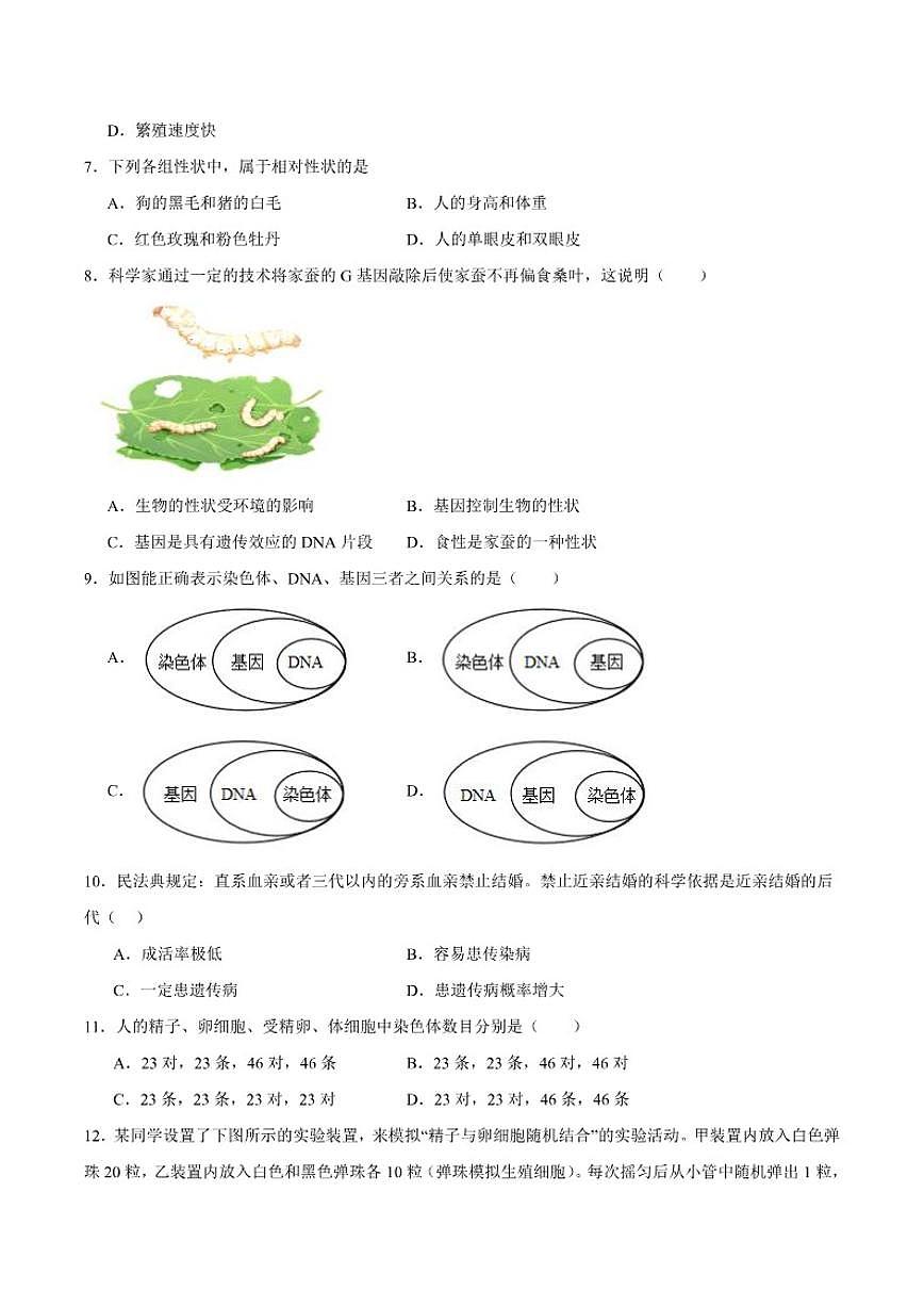 2025-2026学年吉林省吉林市第五中学八年级上学期期末考试生物试卷（含答案）第2页
