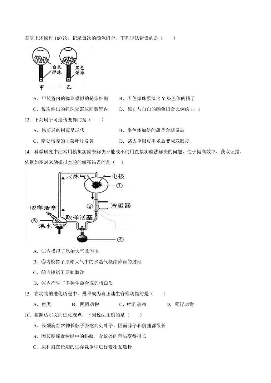 2025-2026学年吉林省吉林市第五中学八年级上学期期末考试生物试卷（含答案）第3页