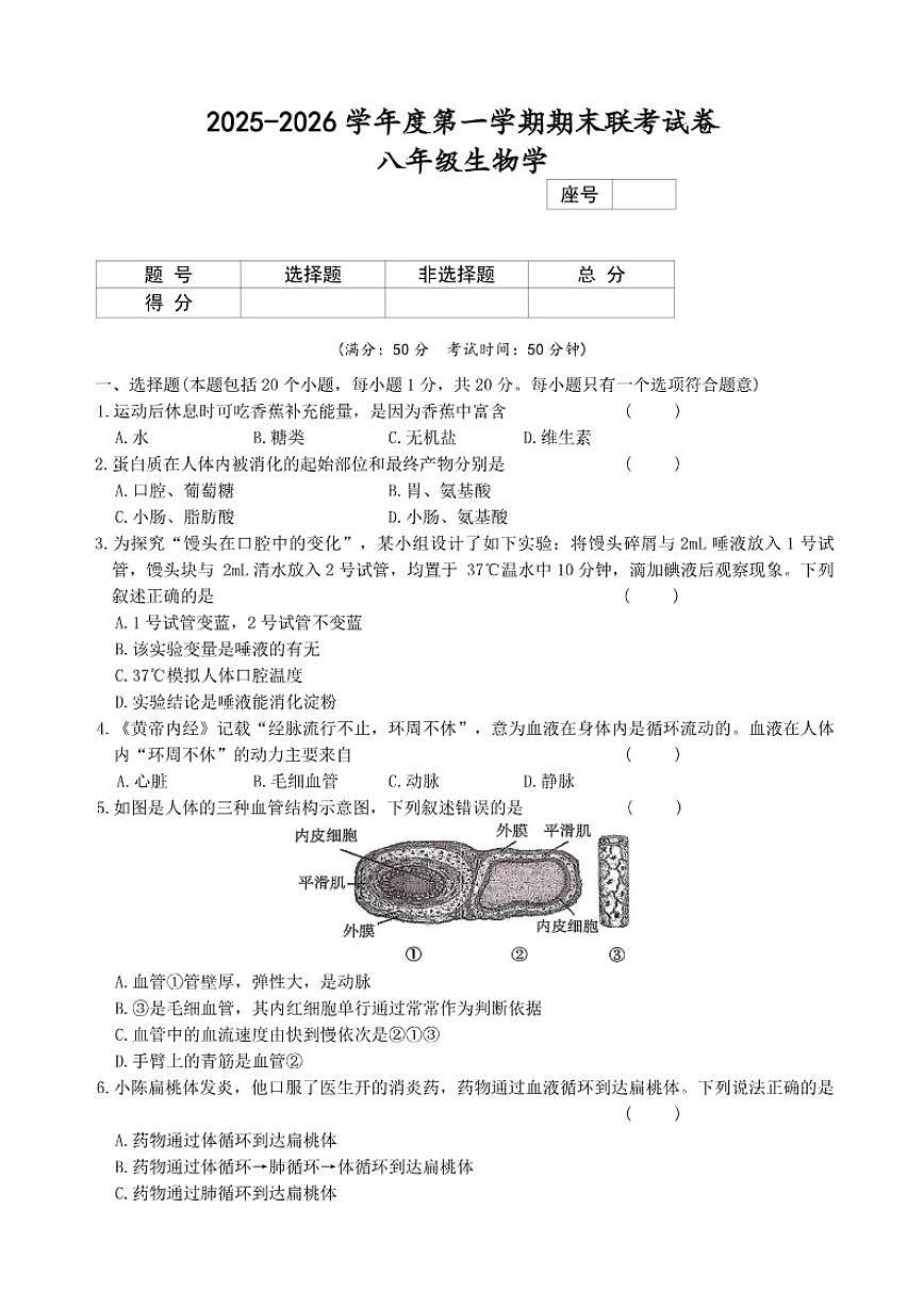 2025-2026学年上学期河南省平顶山市鲁山县第七教研区期末联考八年级生物试卷（含答案）第1页