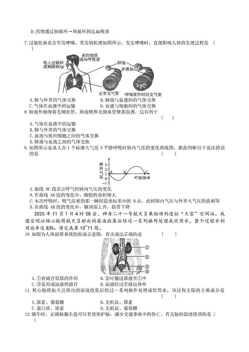 2025-2026学年上学期河南省平顶山市鲁山县第七教研区期末联考八年级生物试卷（含答案）第2页