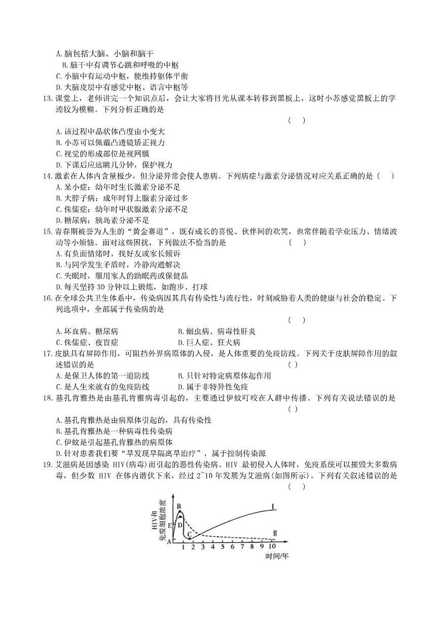 2025-2026学年上学期河南省平顶山市鲁山县第七教研区期末联考八年级生物试卷（含答案）第3页