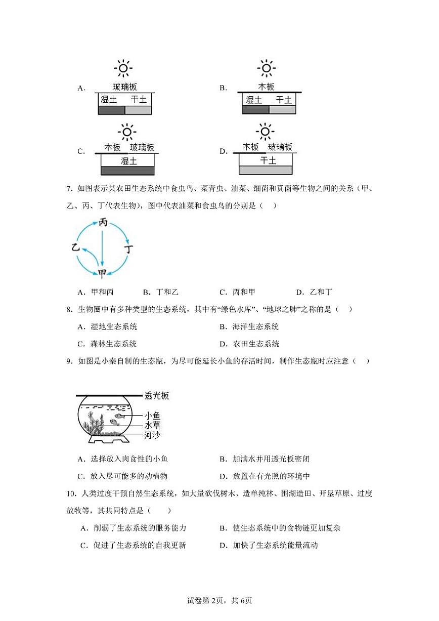 2025-2026学年八年级上学期期末生物1月综合复习作业试题（含答案）第2页
