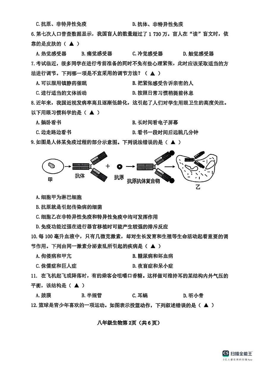 2025-2026学年山西省晋中市太谷区八年级上学期1月期末生物试题（含答案）第2页
