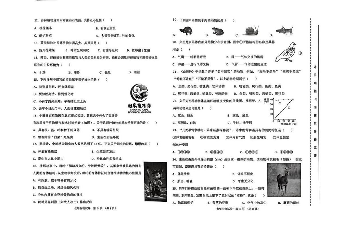 2025-2026学年辽宁省盘锦市兴隆台区七年级上学期1月期末考试生物_(含答案_)试卷第2页