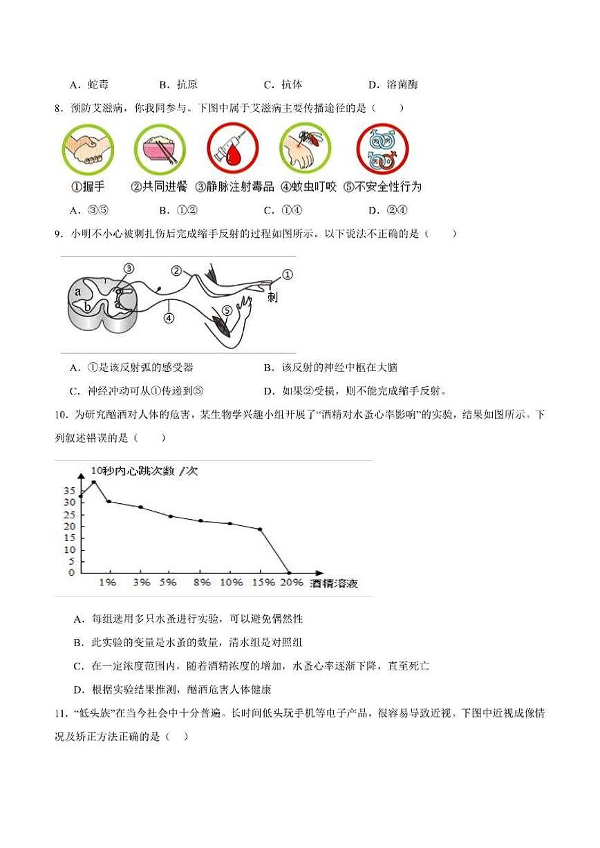 2025-2026学年吉林省长春市德惠市八年级上学期1月期末考试生物试卷（含答案）第2页