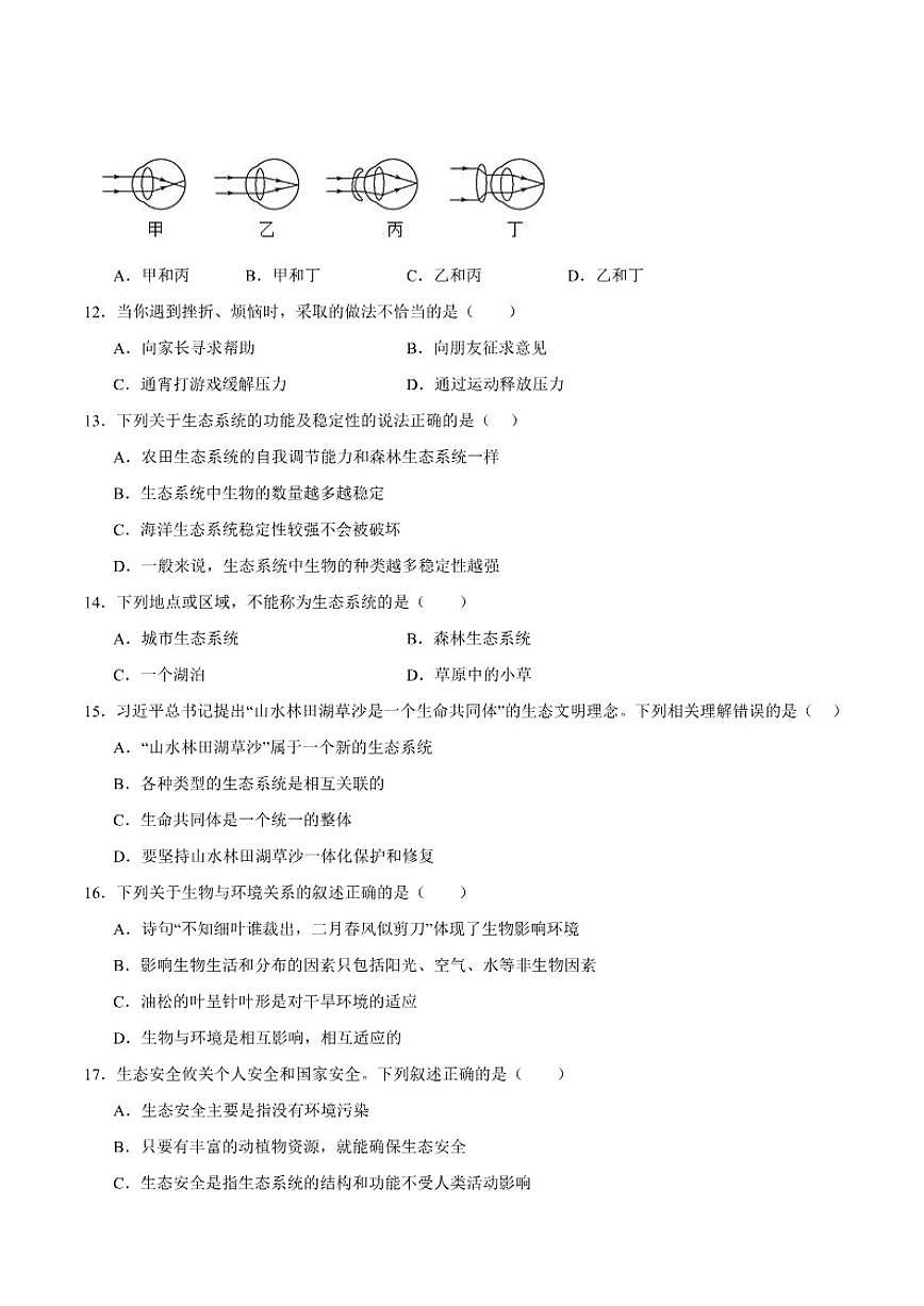 2025-2026学年吉林省长春市德惠市八年级上学期1月期末考试生物试卷（含答案）第3页