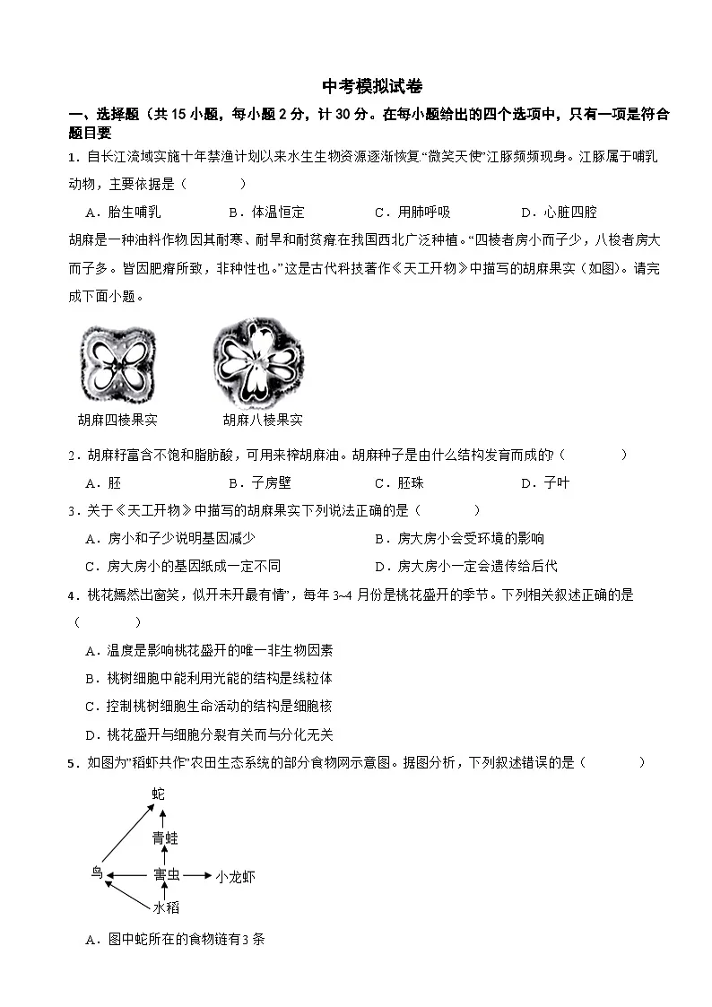 2026年陕西省生物中考模拟试卷附答案第1页