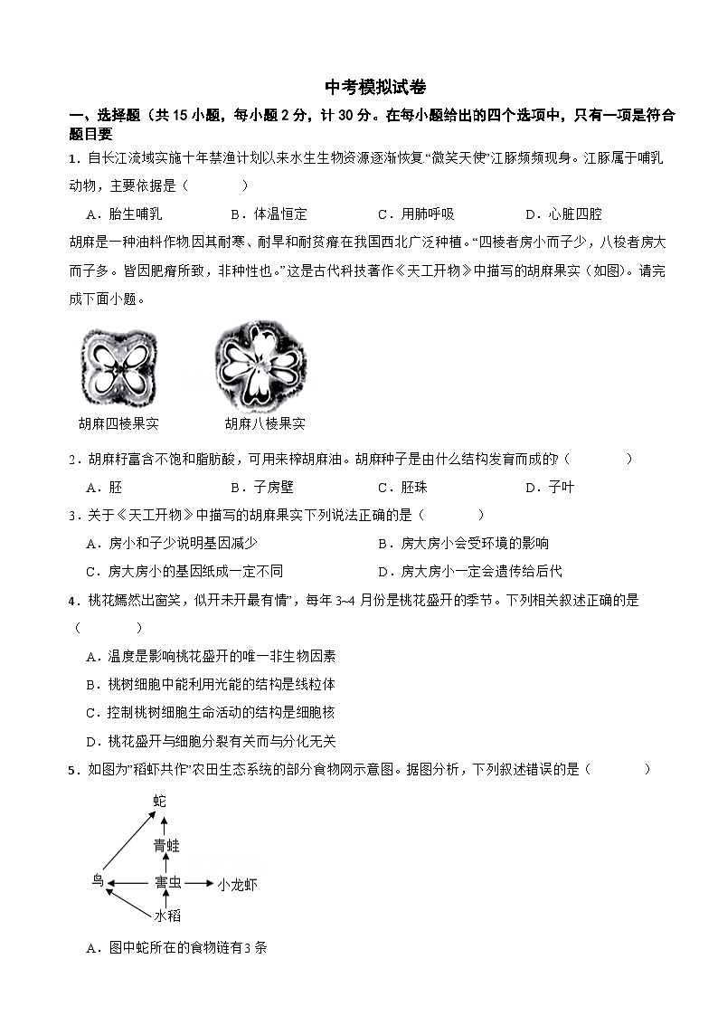2026年陕西省生物中考模拟试卷附答案第1页