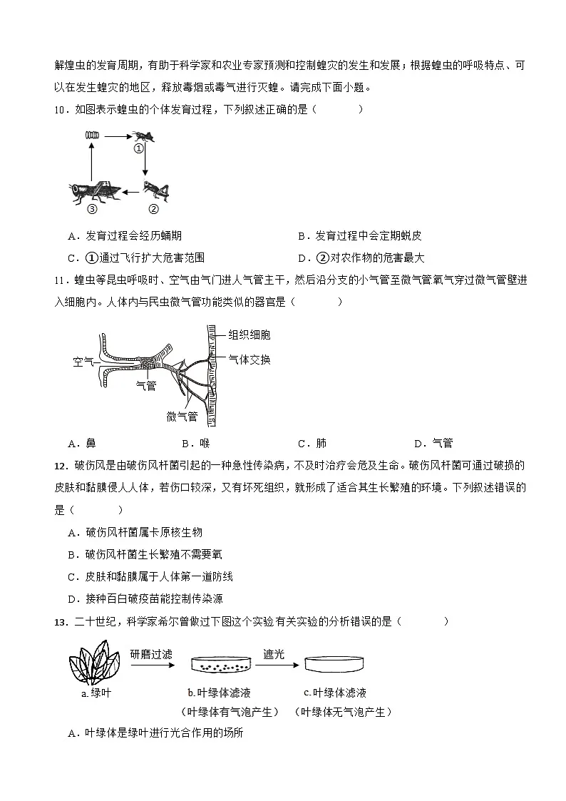 2026年陕西省生物中考模拟试卷附答案第3页
