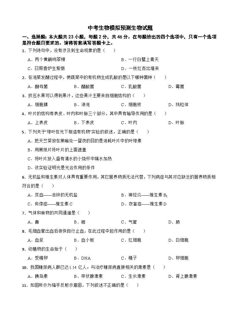2026年天津市红桥区中考生物模拟预测生物试题附答案第1页