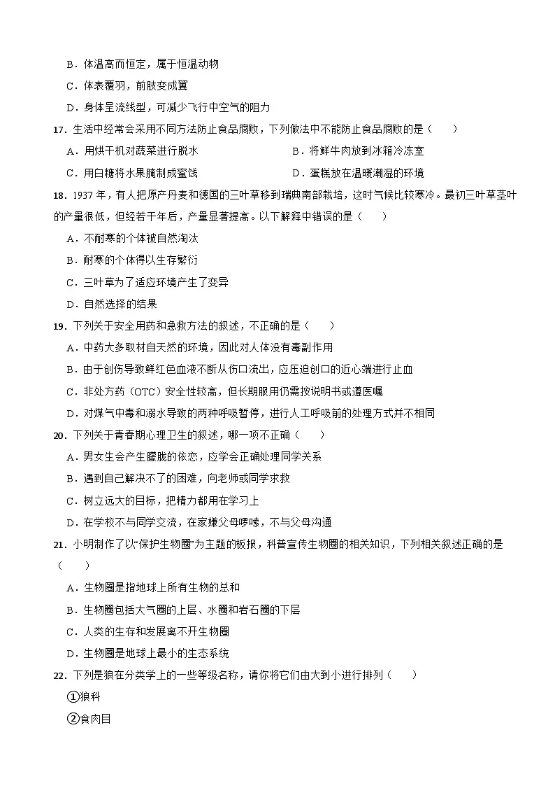 2026年天津市红桥区中考生物模拟预测生物试题附答案第3页