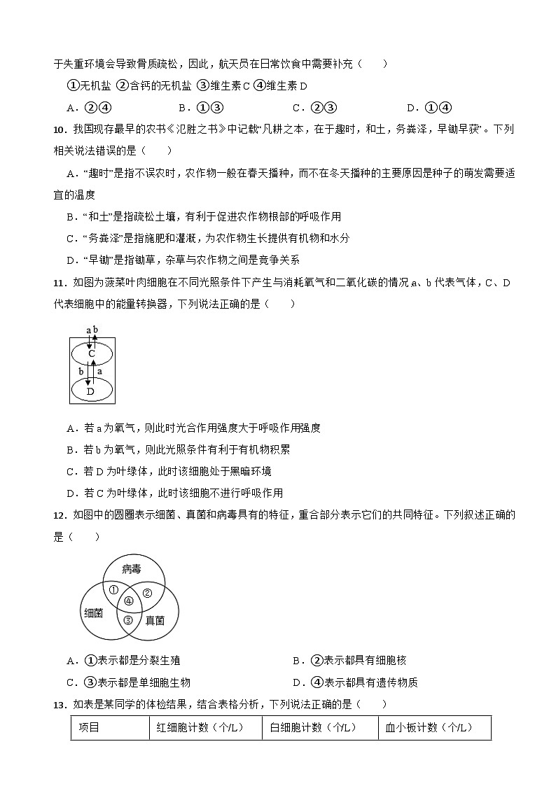 甘肃省陇南市西和县2026年中考二模生物试题附答案第3页