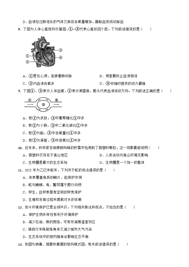 甘肃省武威市凉州区2026年中考二模生物试题附答案第3页