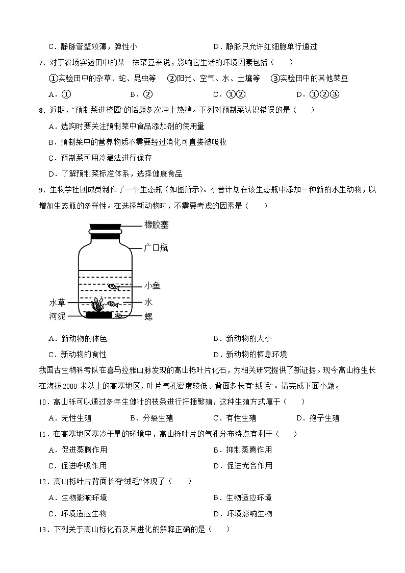 广东省潮州市2026年中考四模生物试题附答案第2页