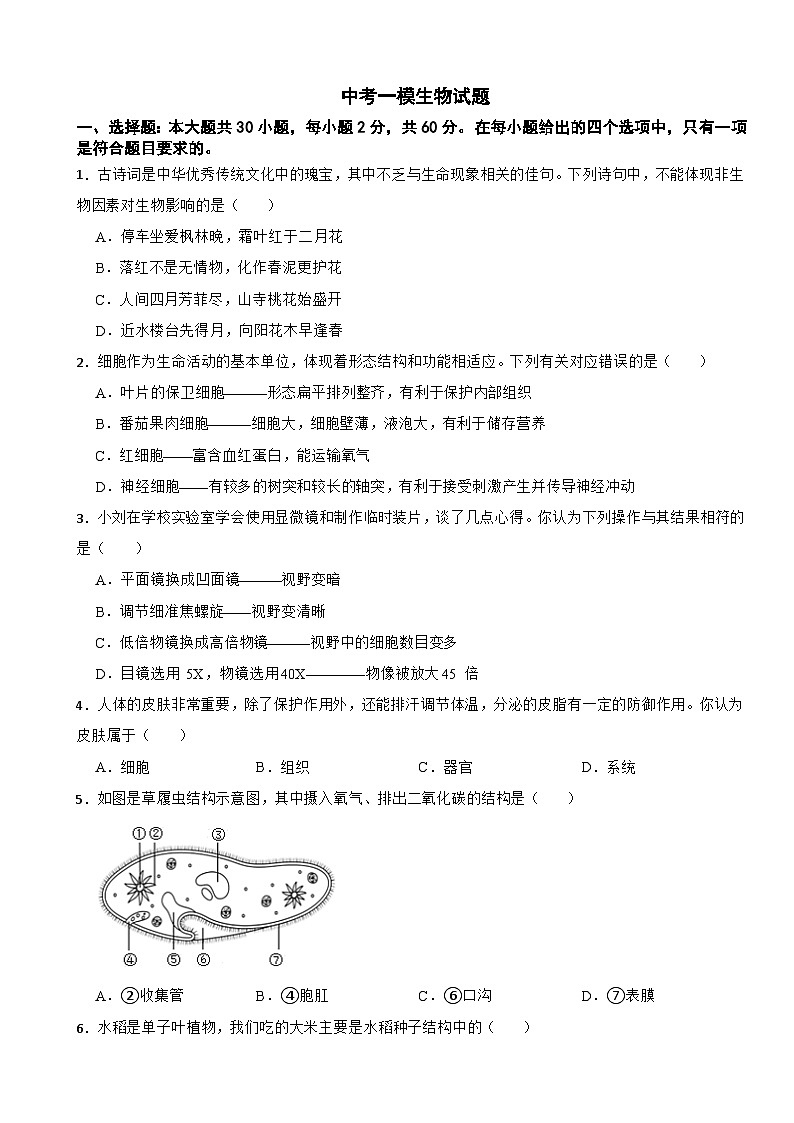 广东省潮州市湘桥区八年级2026年中考一模生物试题附答案第1页