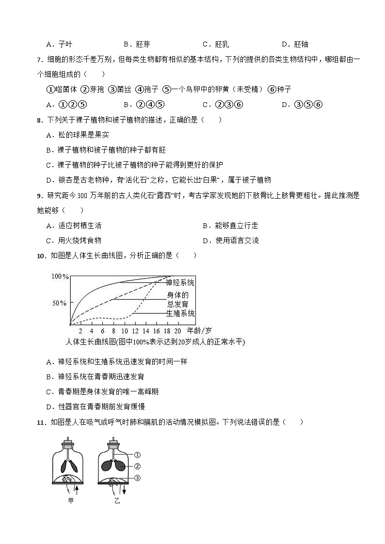 广东省潮州市湘桥区八年级2026年中考一模生物试题附答案第2页