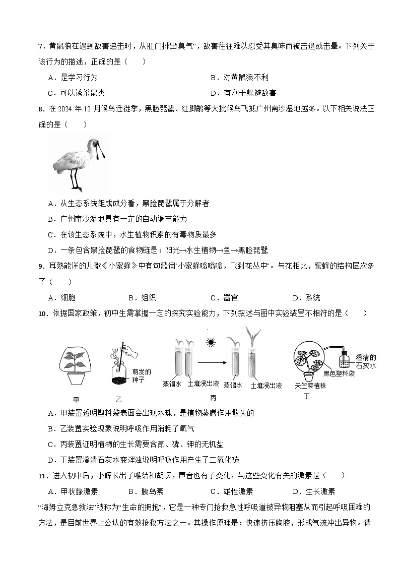 广东省东莞市八年级2026年中考二模生物试题附答案第2页