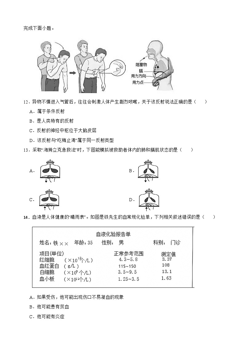 广东省东莞市八年级2026年中考二模生物试题附答案第3页