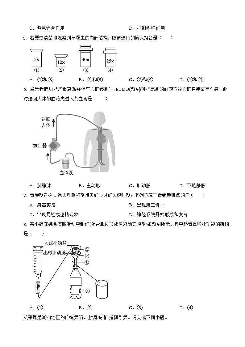 广东省汕头市潮阳区2026年中考一模生物试题附答案第2页