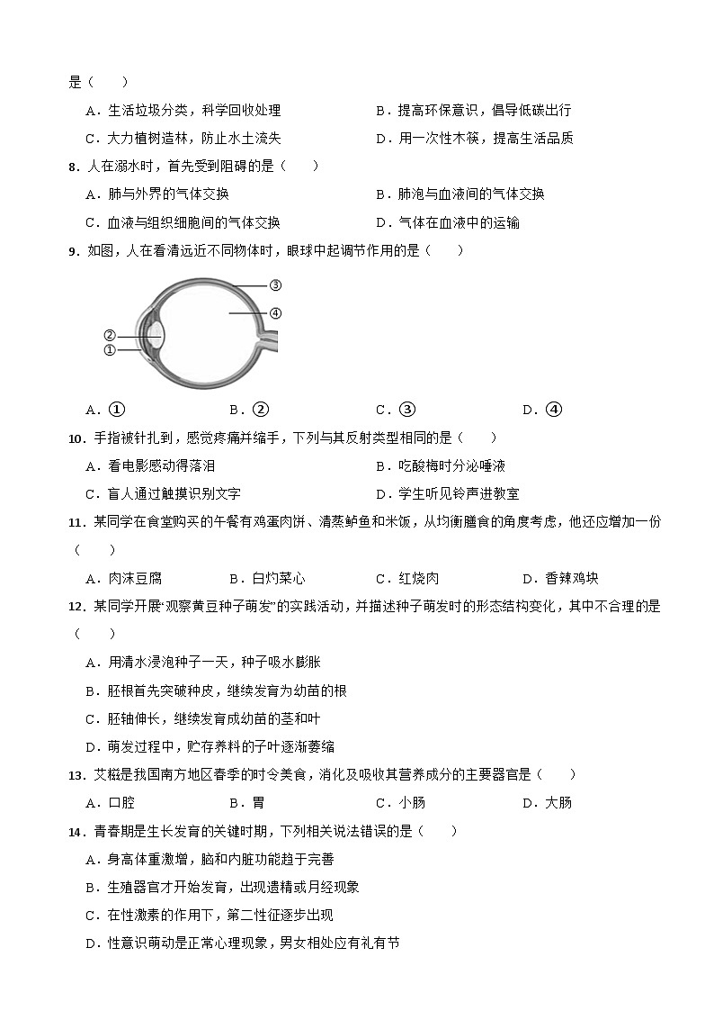 广东省韶关市八年级2026年中考一模生物试题附答案第2页