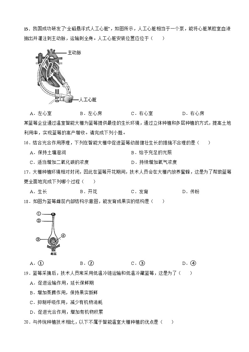 广东省韶关市八年级2026年中考一模生物试题附答案第3页