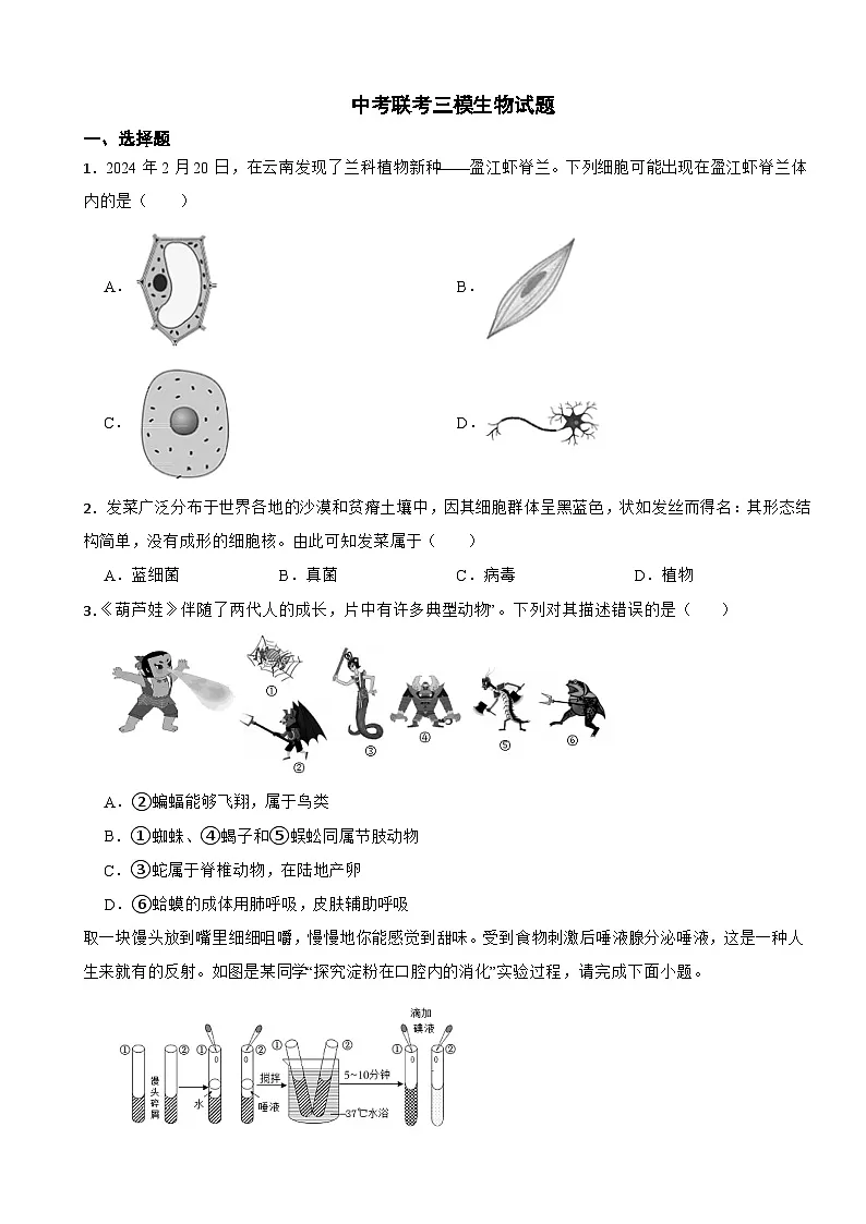 广东省湛江市2026年中考联考三模生物试题附答案第1页