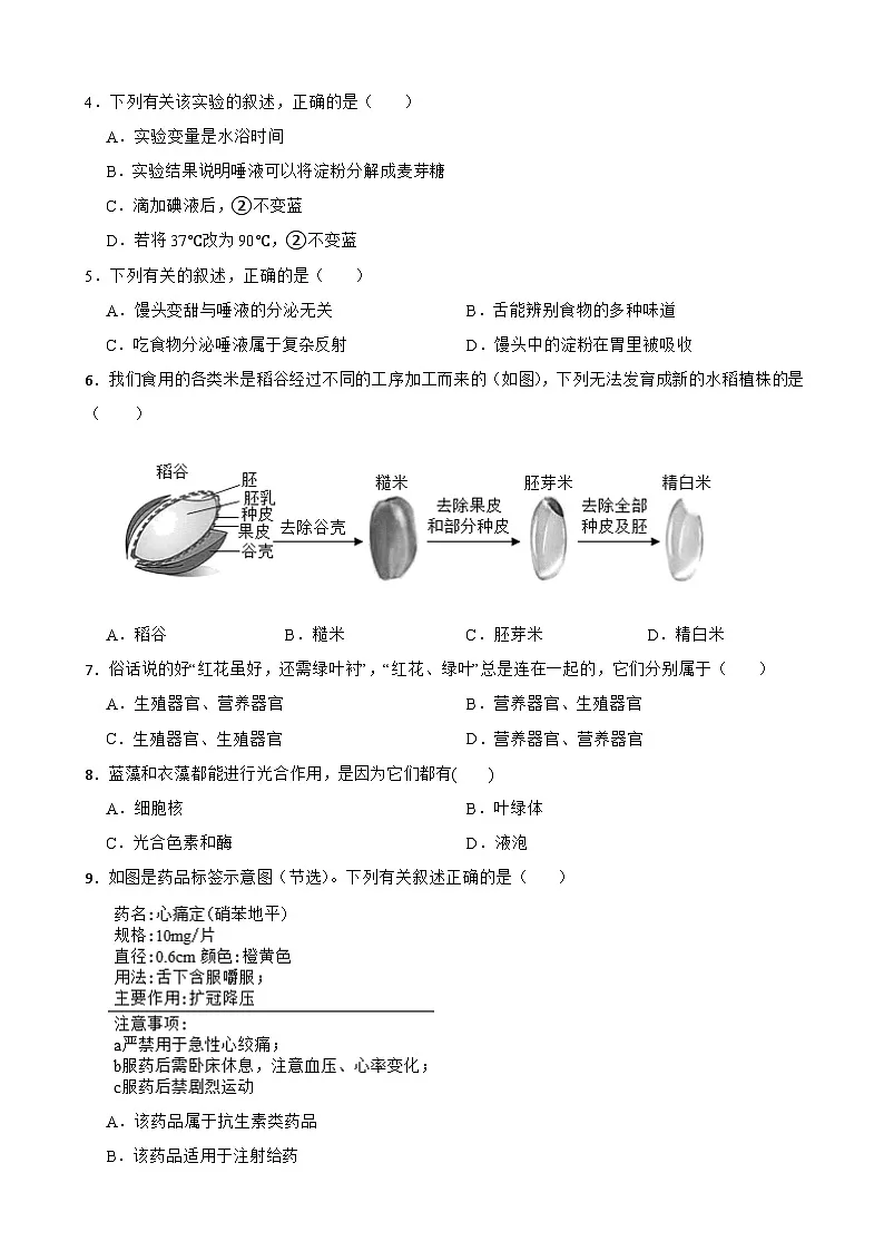 广东省湛江市2026年中考联考三模生物试题附答案第2页