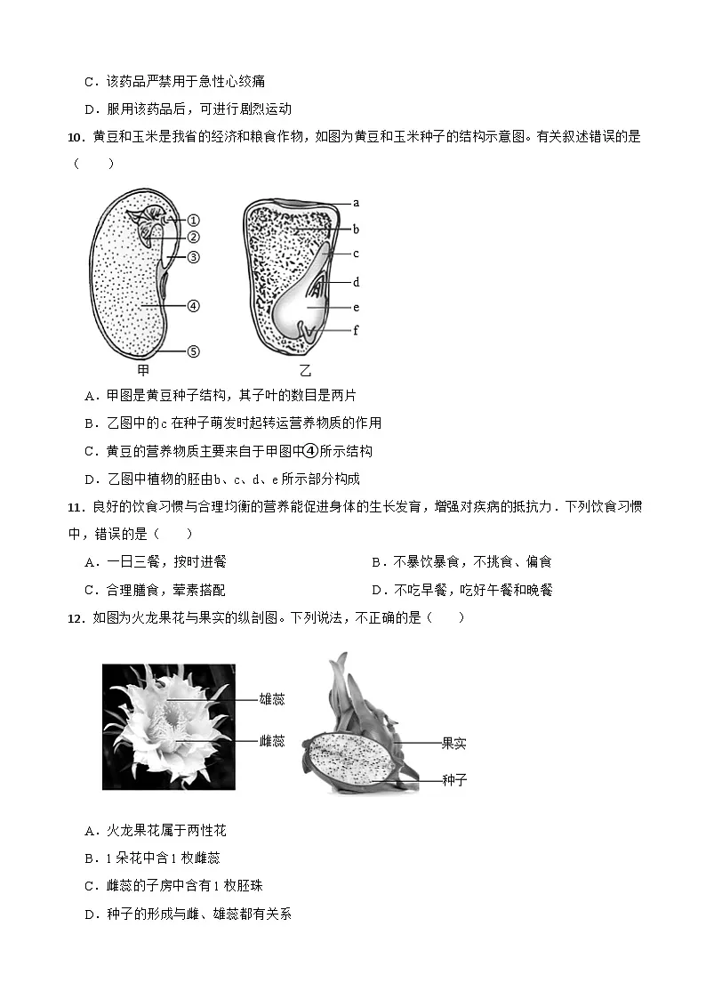 广东省湛江市2026年中考联考三模生物试题附答案第3页