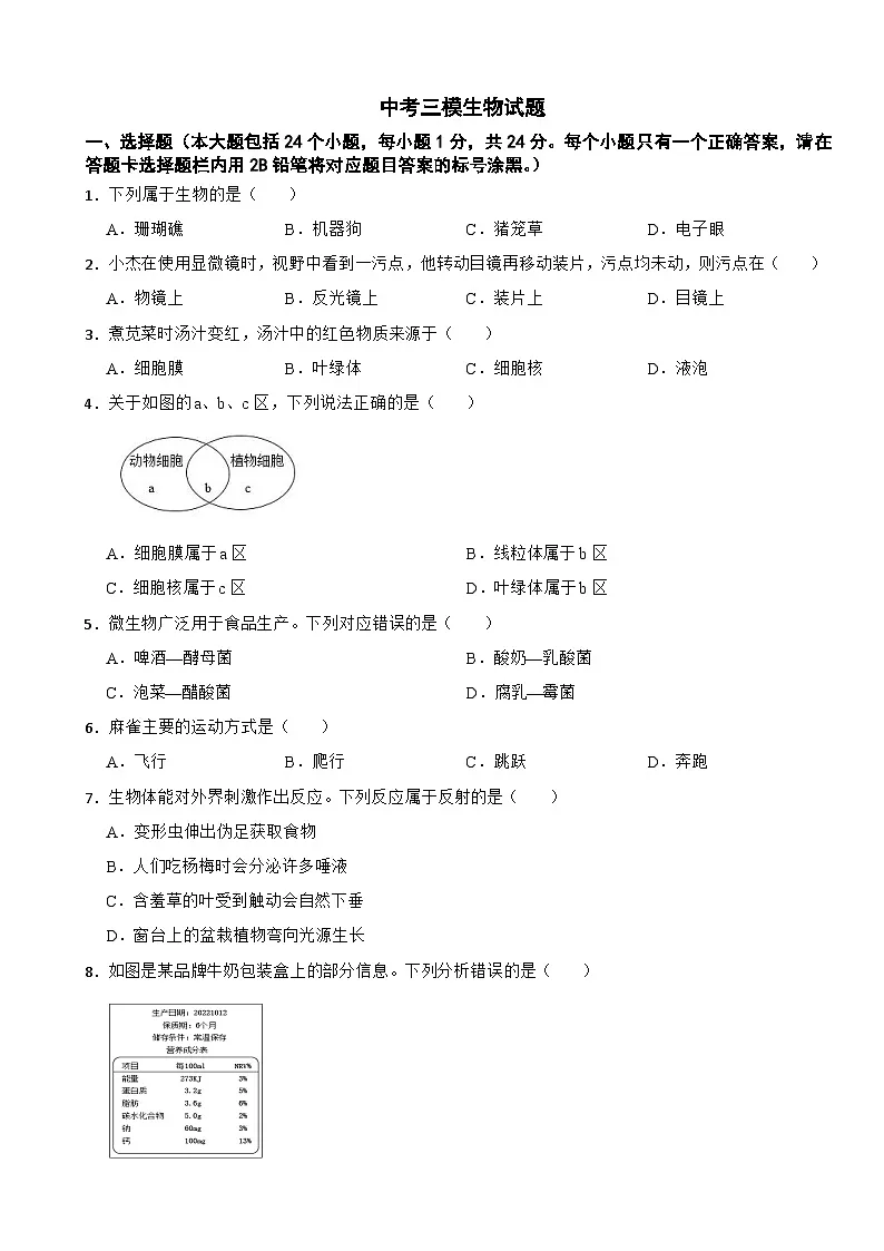 贵州省遵义市八年级2026年中考三模生物试题附答案第1页