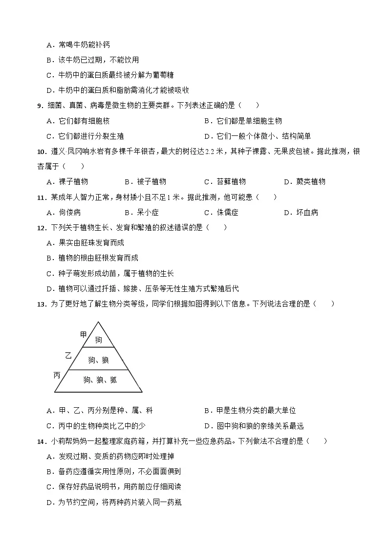 贵州省遵义市八年级2026年中考三模生物试题附答案第2页